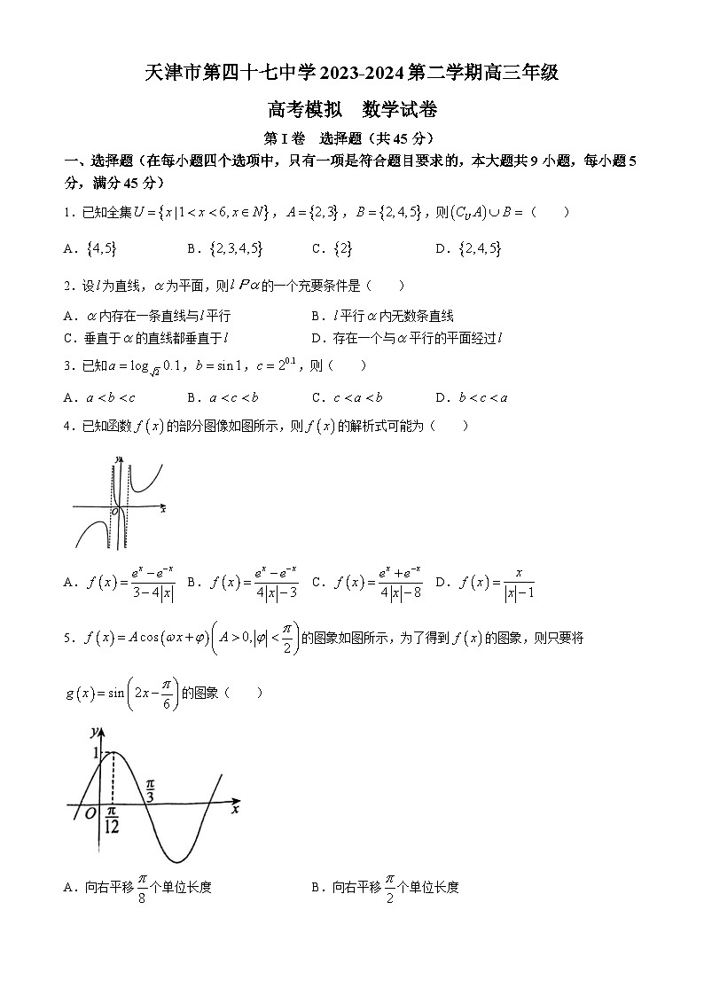 天津市第四十七中学2024届高三下学期高考模拟数学试题第1页