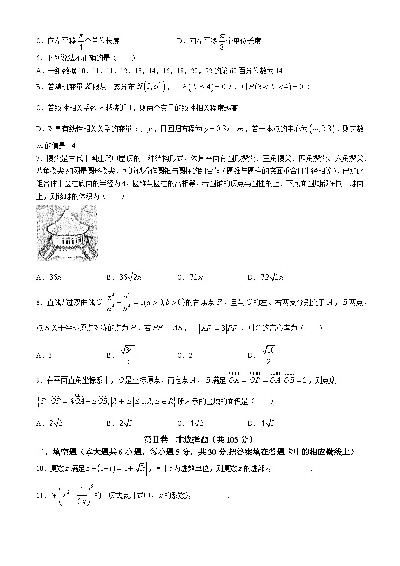 天津市第四十七中学2024届高三下学期高考模拟数学试题第2页