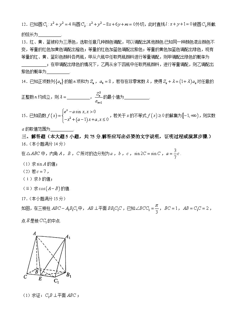 天津市第四十七中学2024届高三下学期高考模拟数学试题第3页