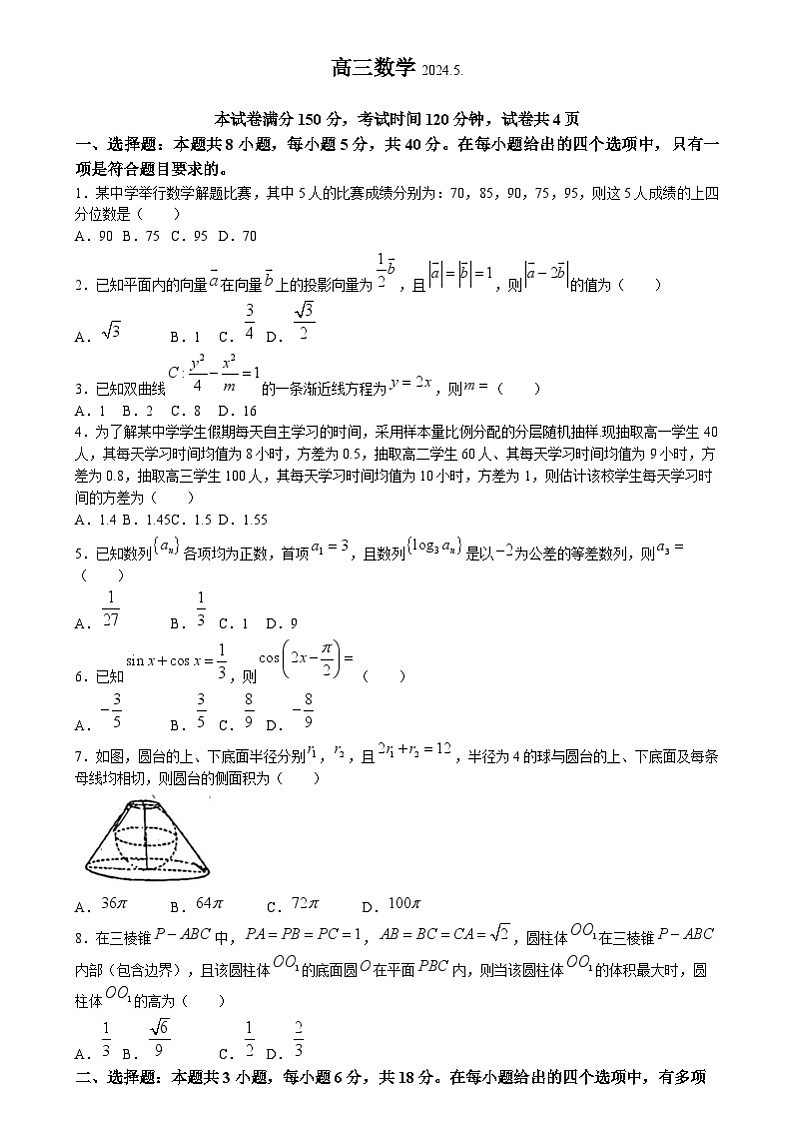 江苏省南京市大厂高级中学2024届高三三模数学试题01
