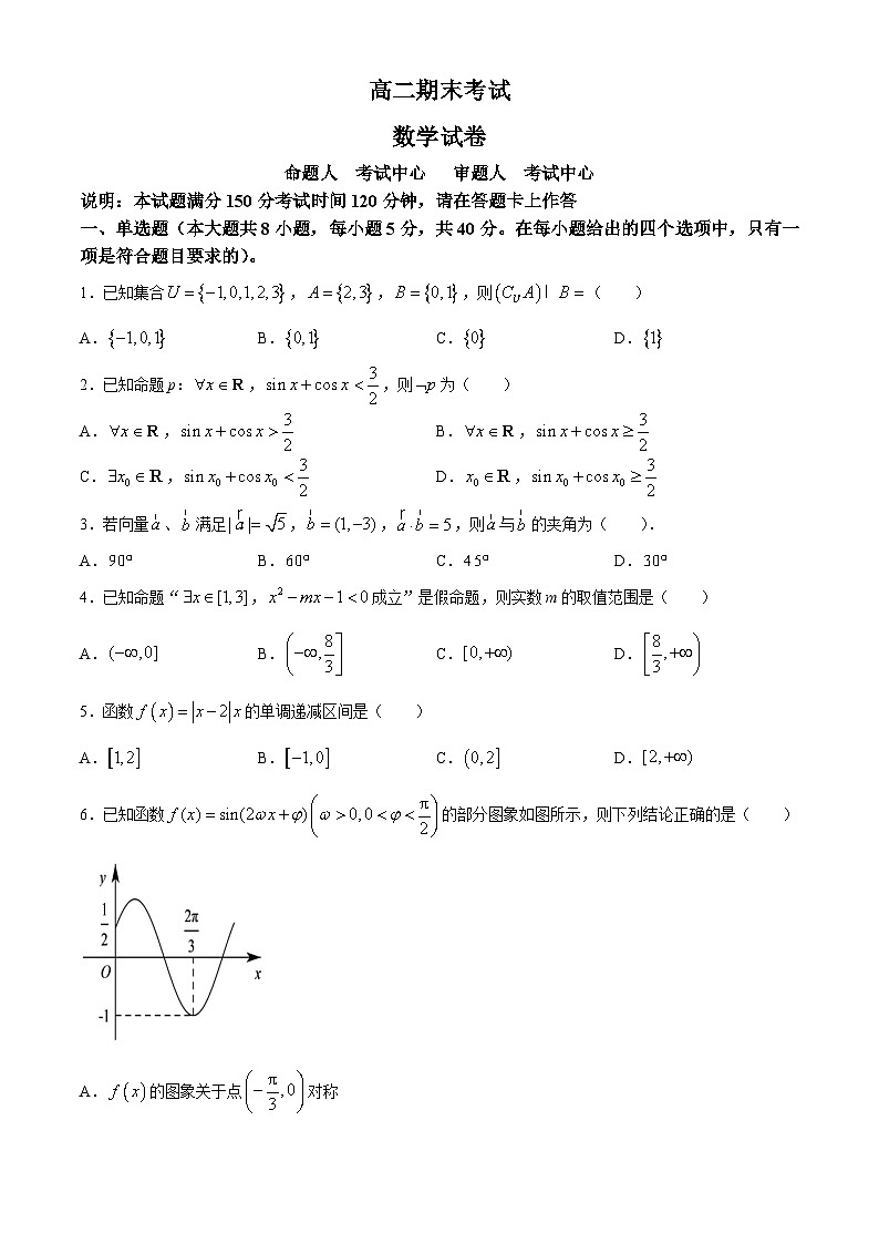 河北省保定市高碑店市崇德实验中学2023-2024学年高二下学期期末考试数学试题01