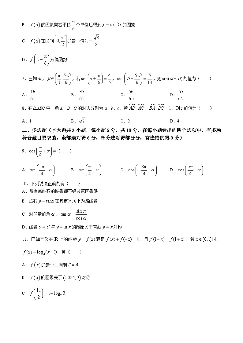 河北省保定市高碑店市崇德实验中学2023-2024学年高二下学期期末考试数学试题02