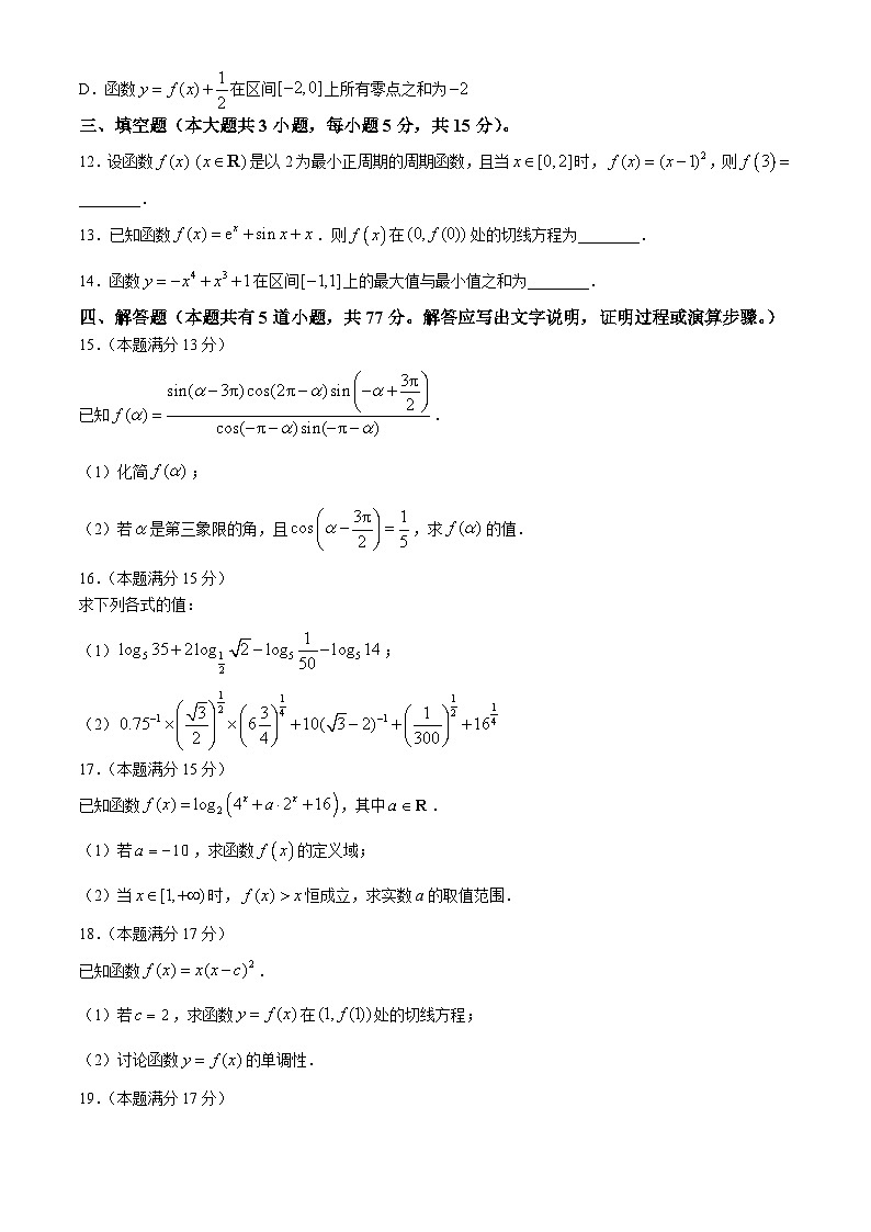 河北省保定市高碑店市崇德实验中学2023-2024学年高二下学期期末考试数学试题03