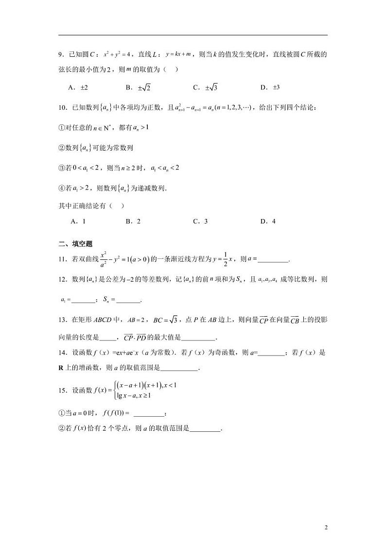 北京市北京师范大学第二附属中学2025届高三上学期开学考试数学试题第2页