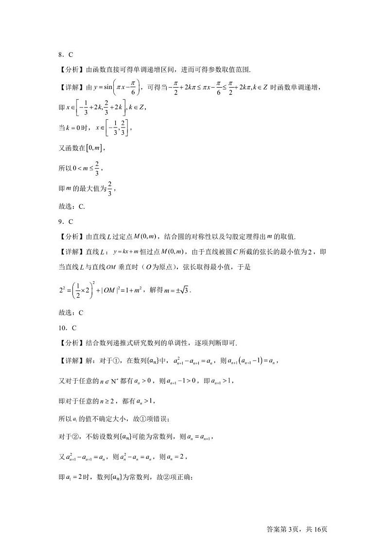 北京市北京师范大学第二附属中学2025届高三上学期开学考试数学试题答案第3页