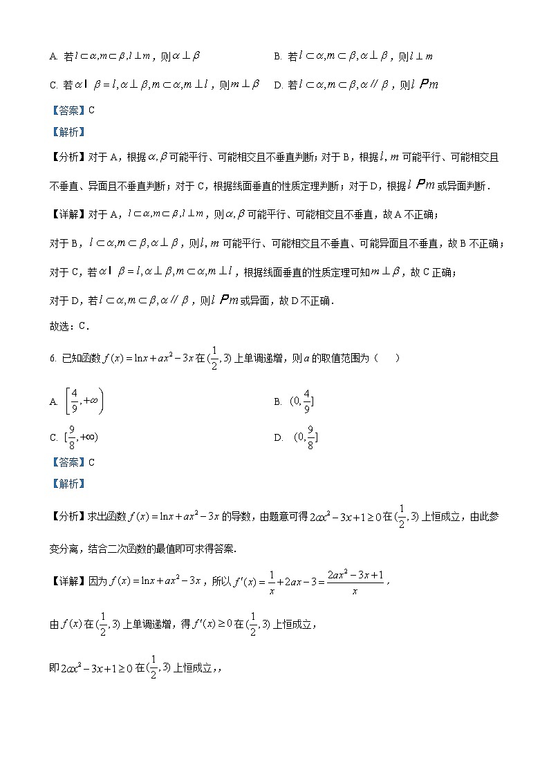 云南省大理白族自治州民族中学2025届高三上学期开学数学试题（解析版）第3页