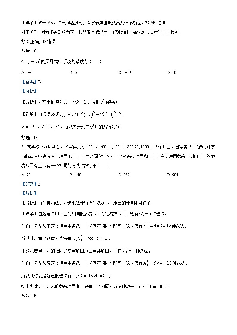 陕西省西安市临潼区2023-2024学年高二下学期期末数学试题（解析版）第2页
