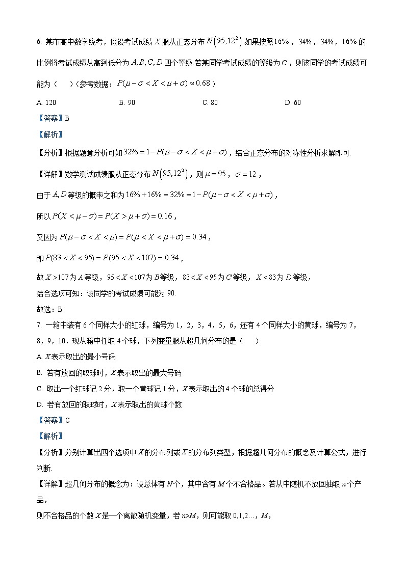 陕西省西安市临潼区2023-2024学年高二下学期期末数学试题（解析版）第3页
