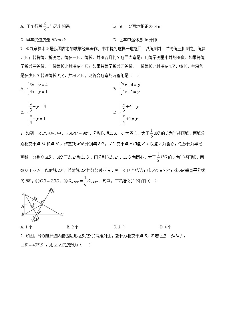 山东省菏泽市巨野县实验中学2024-2025学年高一上学期入学分班考数学试题（原卷版）第2页
