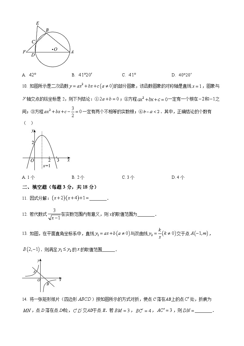 山东省菏泽市巨野县实验中学2024-2025学年高一上学期入学分班考数学试题（原卷版）第3页