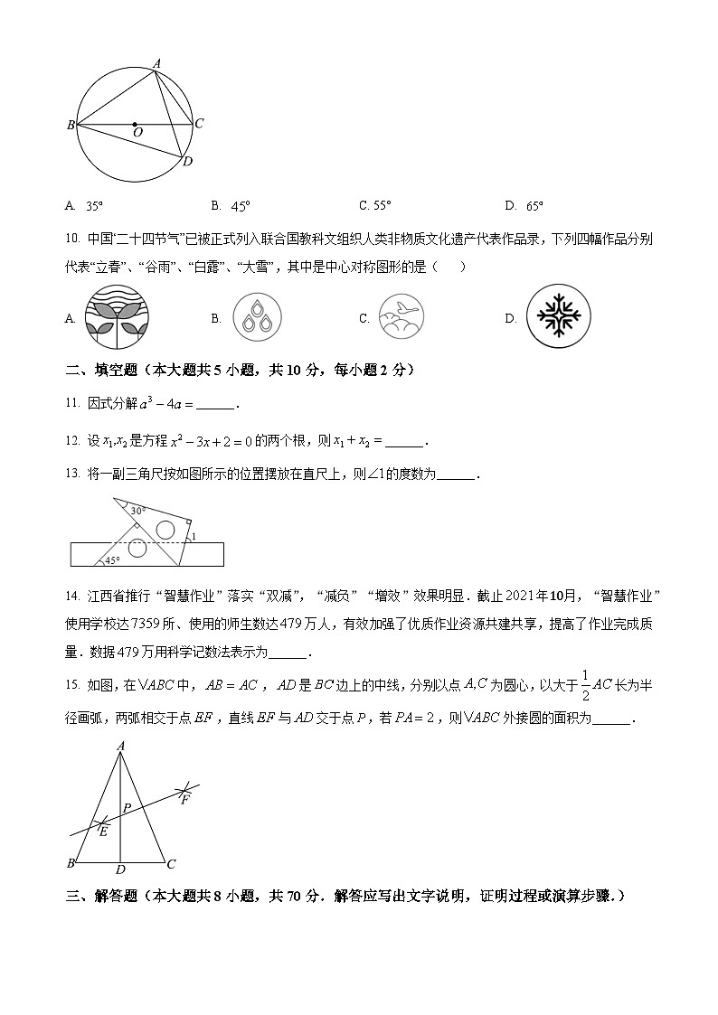 江西省新余市实验中学2024-2025学年高一上学期开学考试数学试题（原卷版）第2页