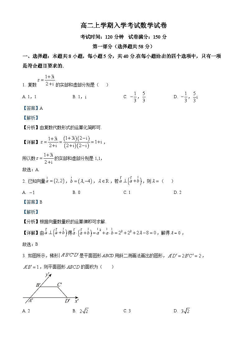 湖南省邵阳市第二中学2024-2025学年高二上学期入学考试数学试题（解析版）第1页