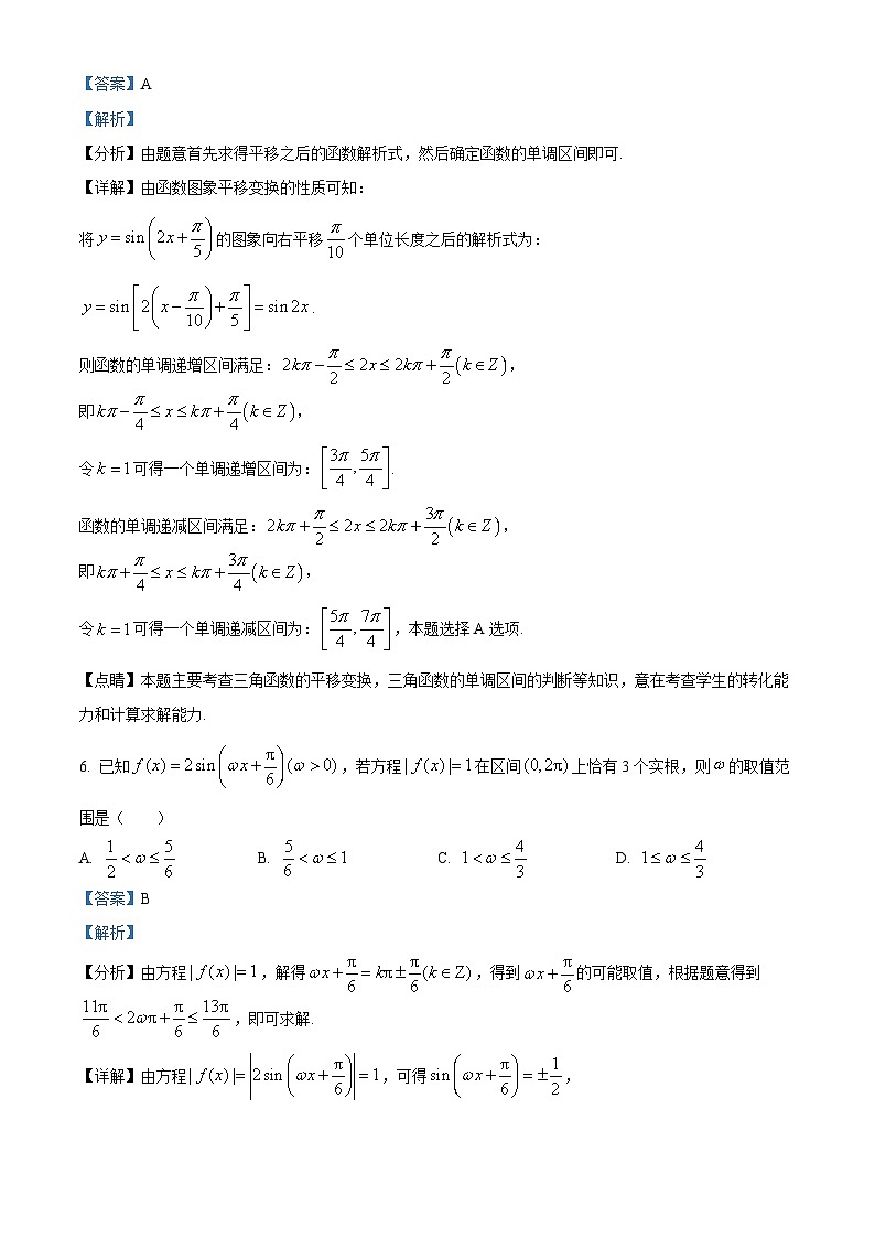 湖南省邵阳市第二中学2024-2025学年高二上学期入学考试数学试题（解析版）第3页