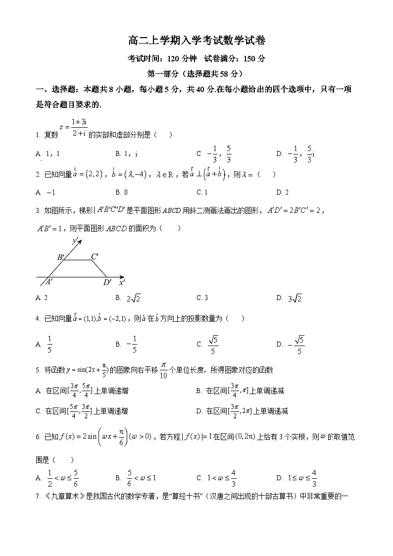 湖南省邵阳市第二中学2024-2025学年高二上学期入学考试数学试题（原卷版）第1页