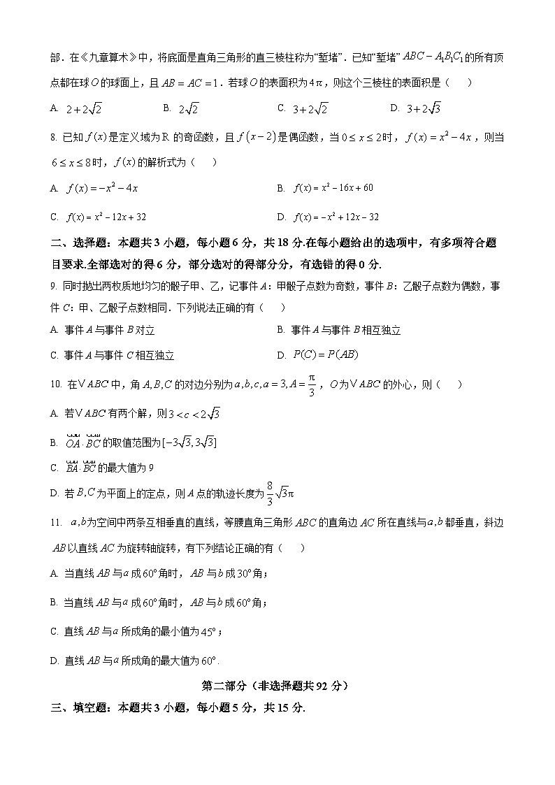 湖南省邵阳市第二中学2024-2025学年高二上学期入学考试数学试题（原卷版）第2页