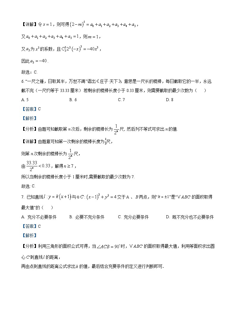 北京市清华大学附属中学2023-2024学年高二下学期期末数学试题（解析版）第3页