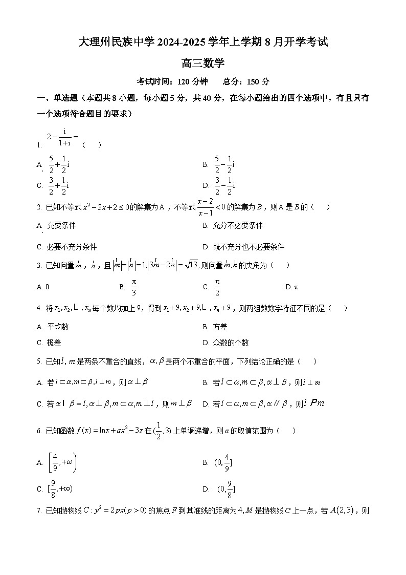 云南省大理白族自治州民族中学2025届高三上学期开学数学试题（原卷版）第1页