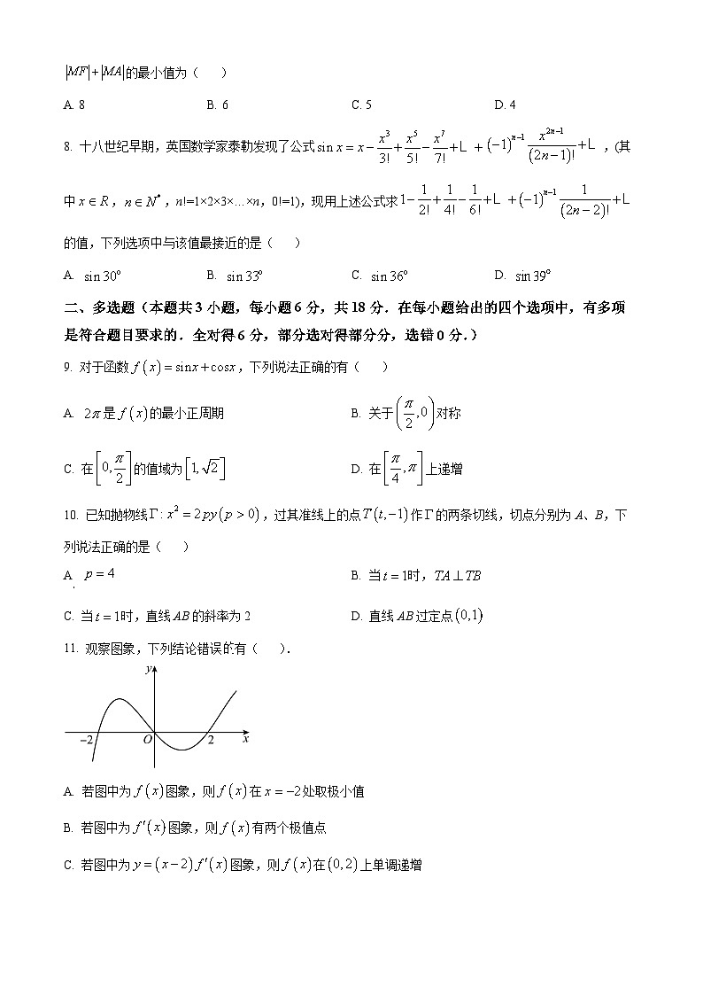 云南省大理白族自治州民族中学2025届高三上学期开学数学试题（原卷版）第2页