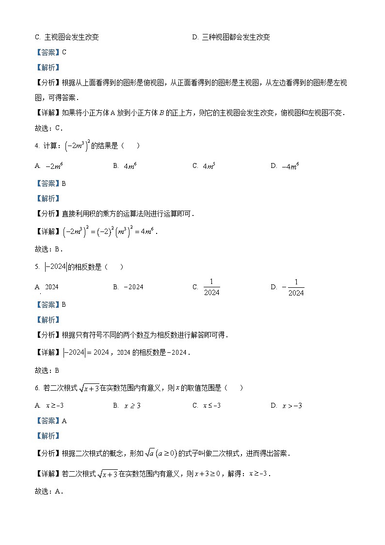 江西省新余市实验中学2024-2025学年高一上学期开学考试数学试题（解析版）第2页