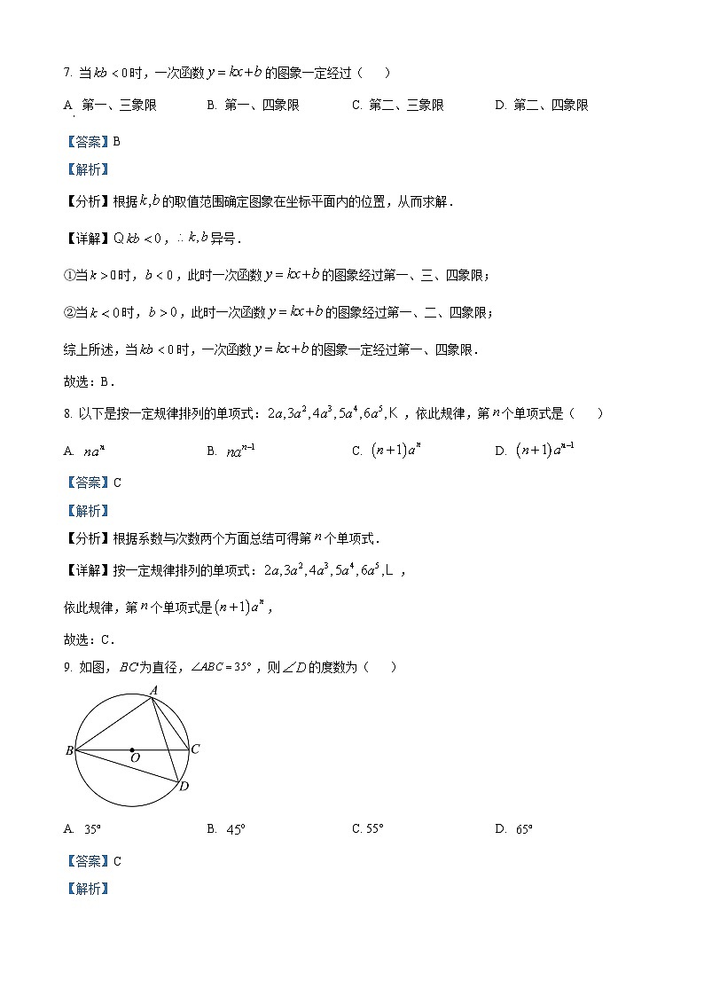 江西省新余市实验中学2024-2025学年高一上学期开学考试数学试题（解析版）第3页