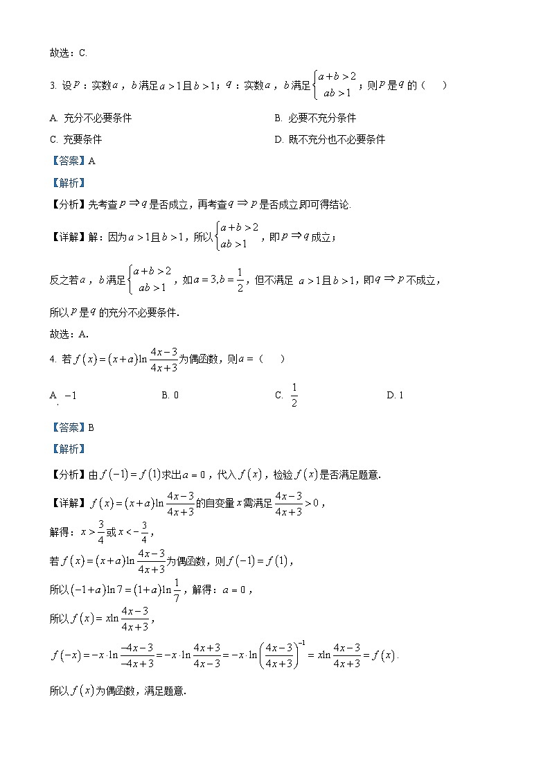 精品解析：吉林省长春市东北师范大学附属中学2025届高三上学期开学验收考试数学试卷02