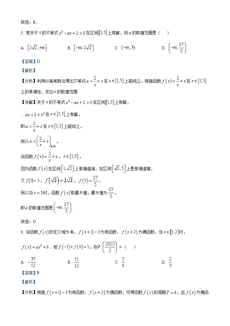 精品解析：吉林省长春市东北师范大学附属中学2025届高三上学期开学验收考试数学试卷03