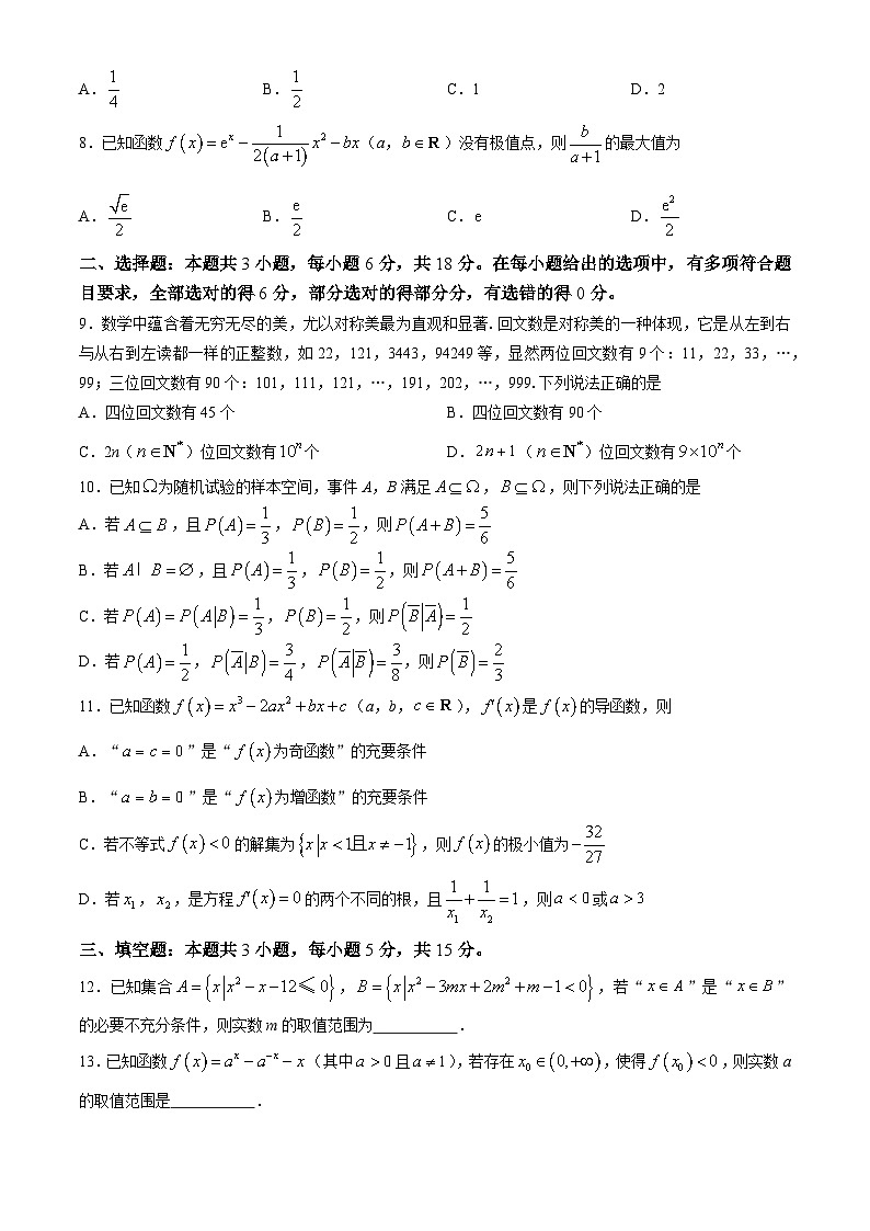 山东省齐鲁名师联盟2025届高三上学期第一次诊断考试数学试题02