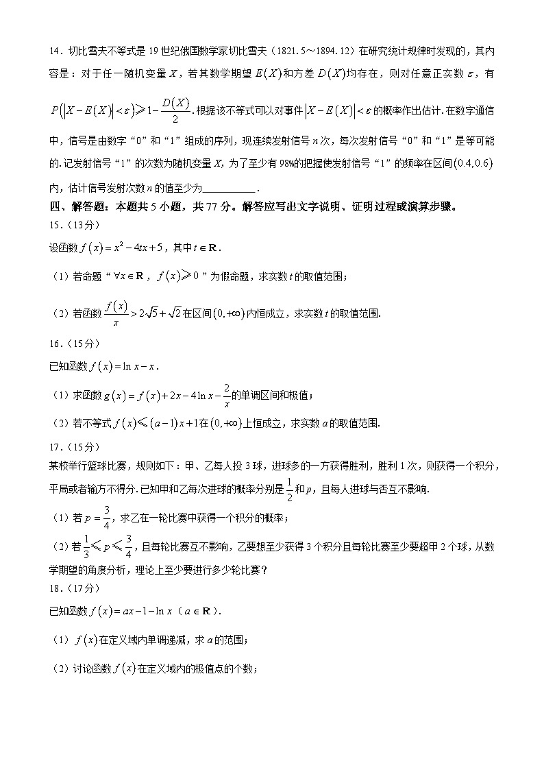 山东省齐鲁名师联盟2025届高三上学期第一次诊断考试数学试题03