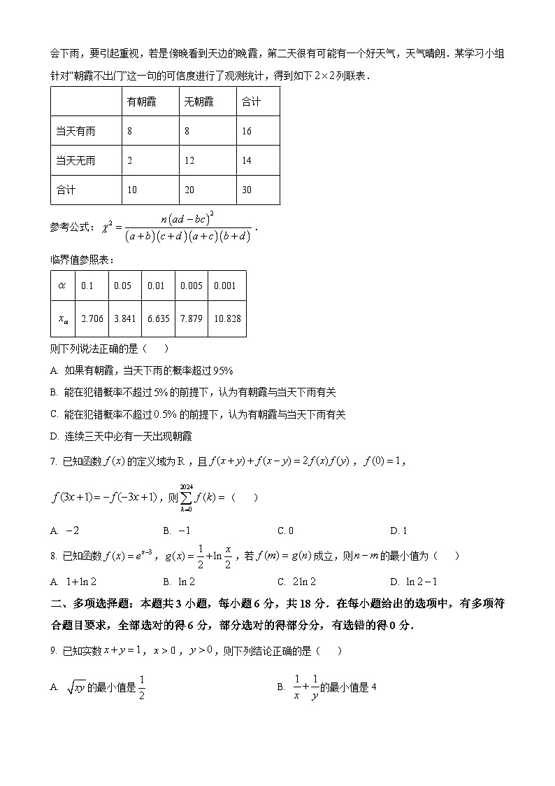 安徽省六安第一中学2023-2024学年高二下学期期末数学试题（原卷版）第2页