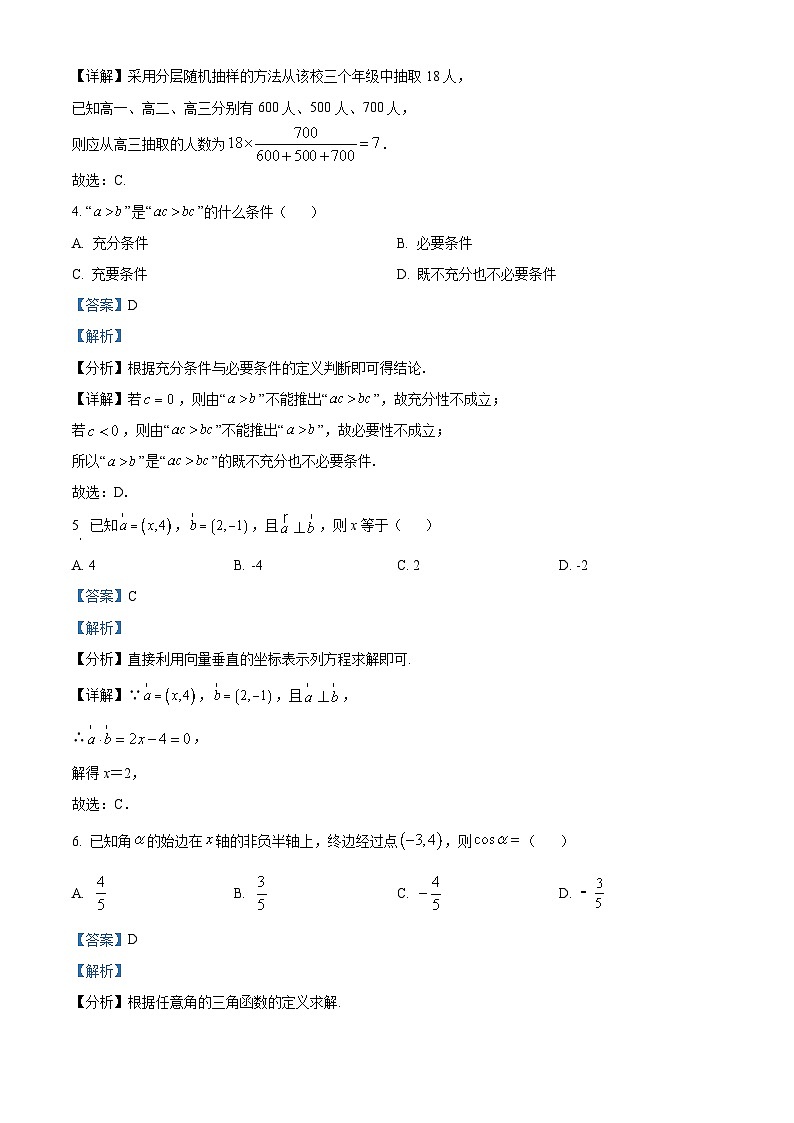 安徽省2024届普通高中学业水平合格考试数学模拟试题（解析版）第2页