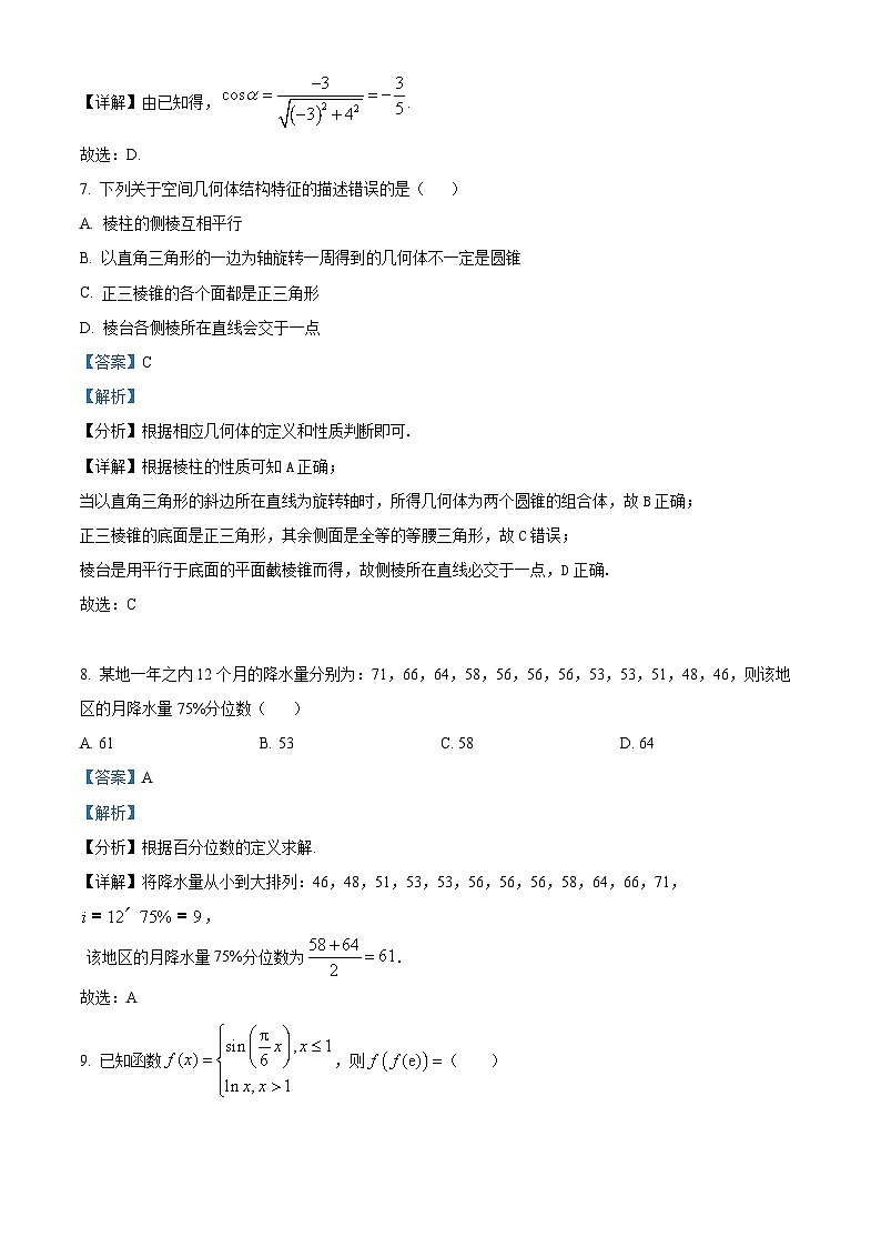 安徽省2024届普通高中学业水平合格考试数学模拟试题（解析版）第3页