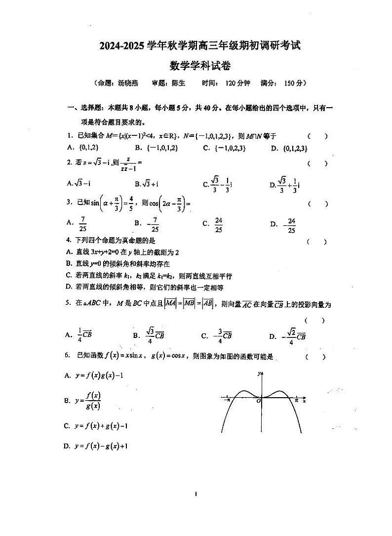 2025届江苏泰州中学高三上学期期初调研考试数学试题+答案01