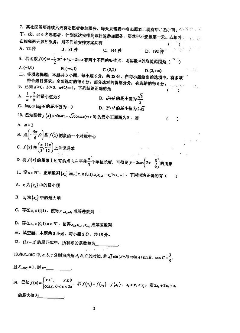 2025届江苏泰州中学高三上学期期初调研考试数学试题+答案02