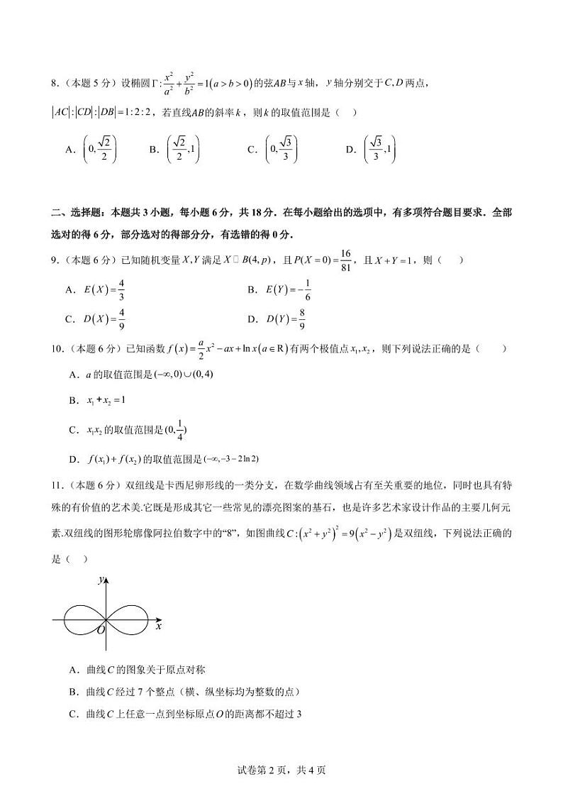 广东珠海一中2025届高三上学期九月份开学考数学模拟测试一第2页