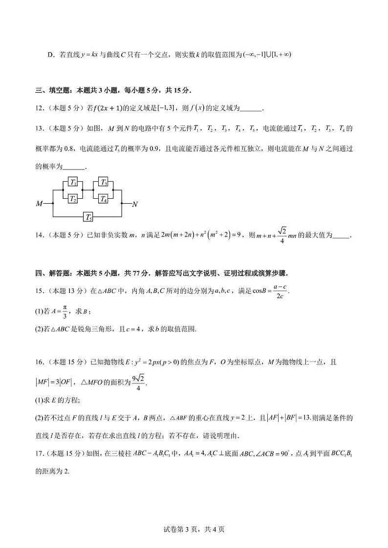 广东珠海一中2025届高三上学期九月份开学考数学模拟测试一第3页