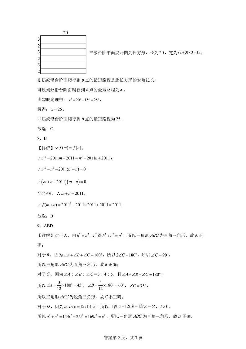 云南省下关第一中学2024-2025学年高一上学期入学考试数学试题02