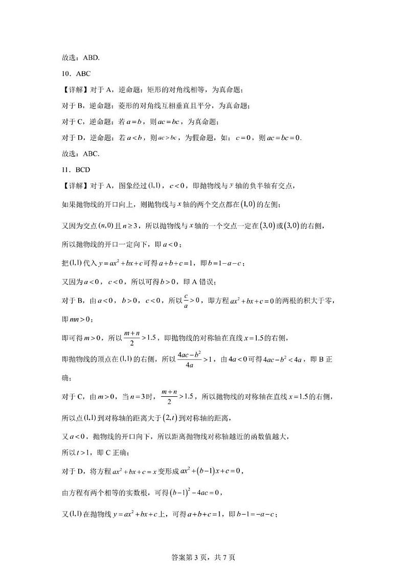 云南省下关第一中学2024-2025学年高一上学期入学考试数学试题03
