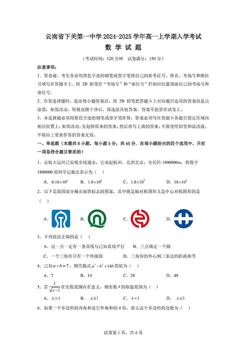 云南省下关第一中学2024-2025学年高一上学期入学考试数学试题01