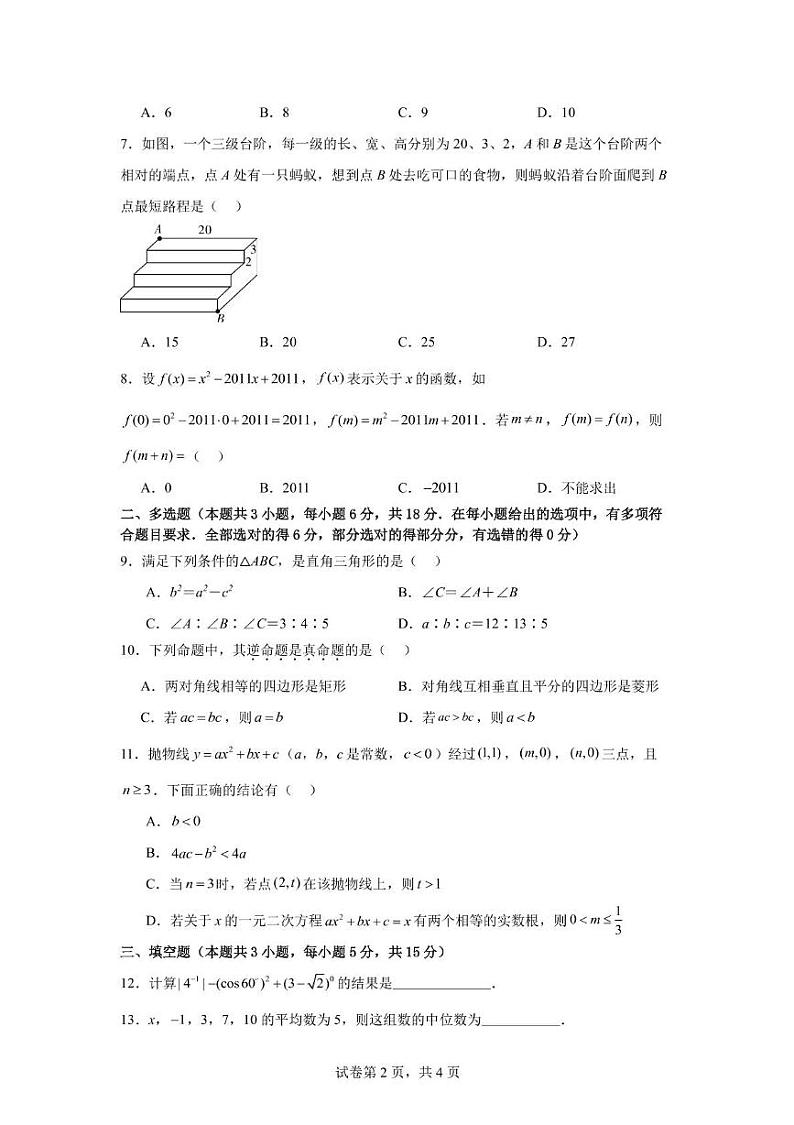 云南省下关第一中学2024-2025学年高一上学期入学考试数学试题02