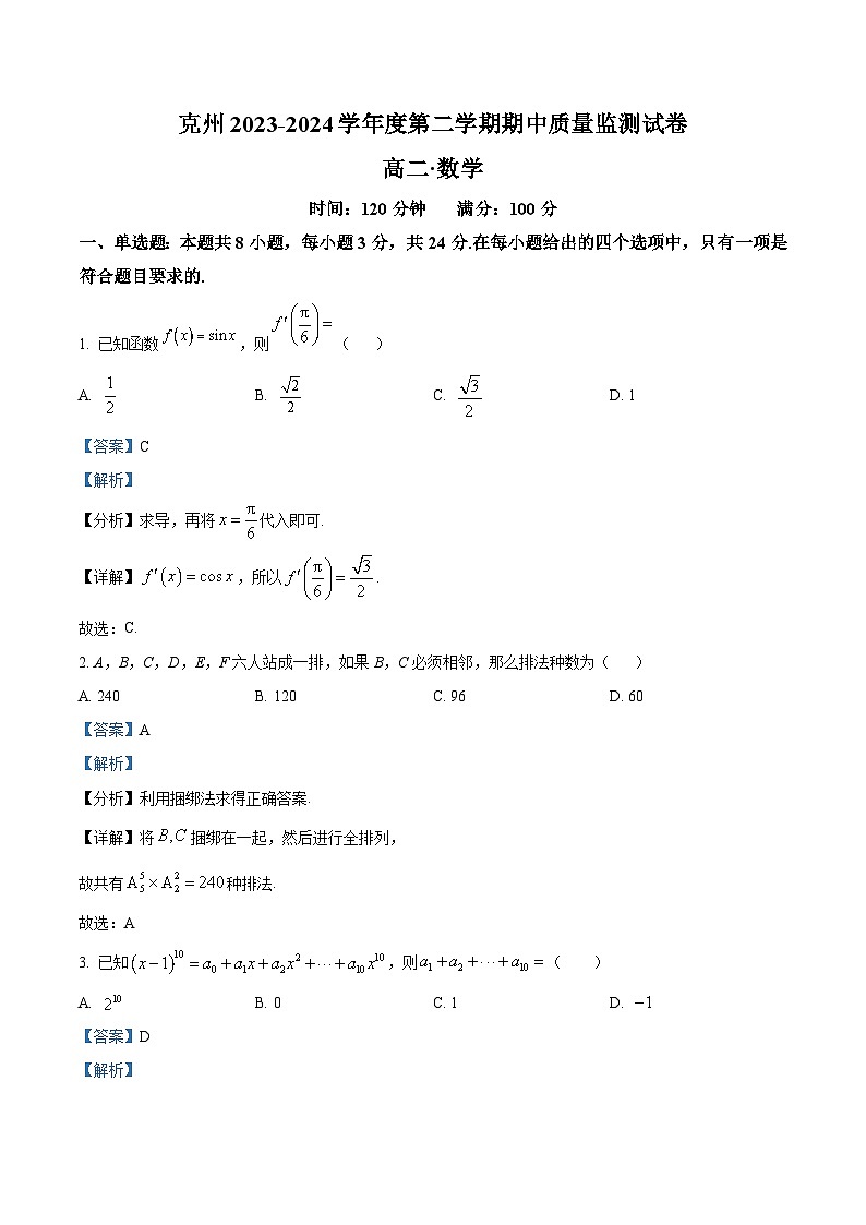新疆克孜勒苏柯尔克孜自治州2023-2024学年高二下学期期中数学试题（解析版）第1页
