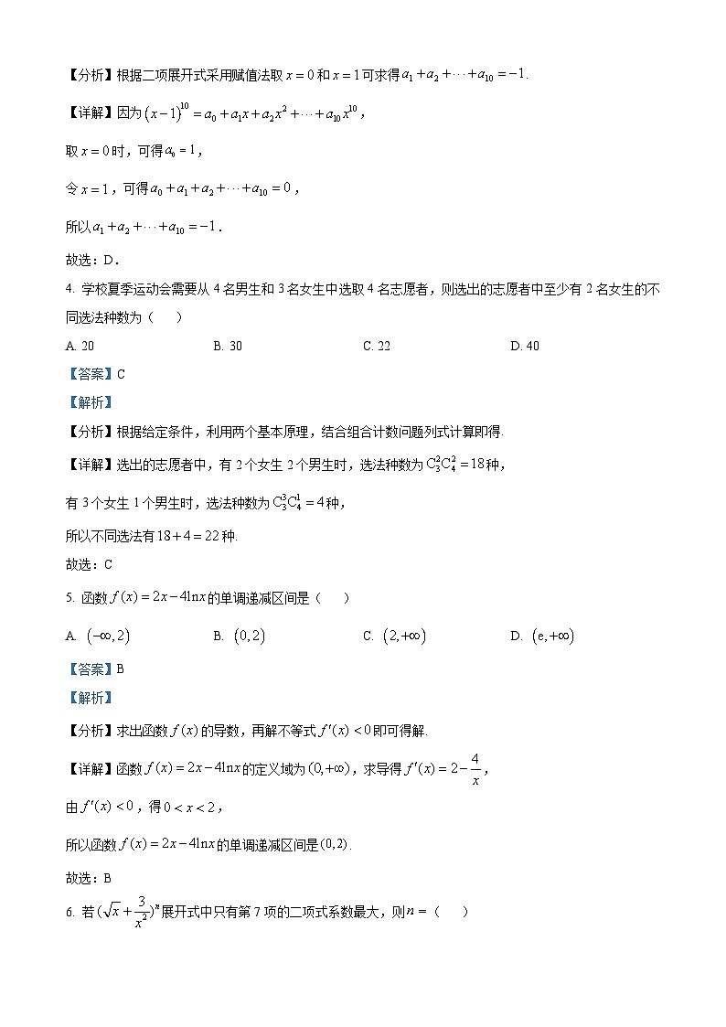新疆克孜勒苏柯尔克孜自治州2023-2024学年高二下学期期中数学试题（解析版）第2页
