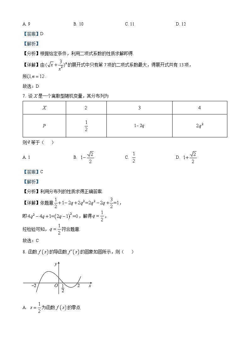 新疆克孜勒苏柯尔克孜自治州2023-2024学年高二下学期期中数学试题（解析版）第3页