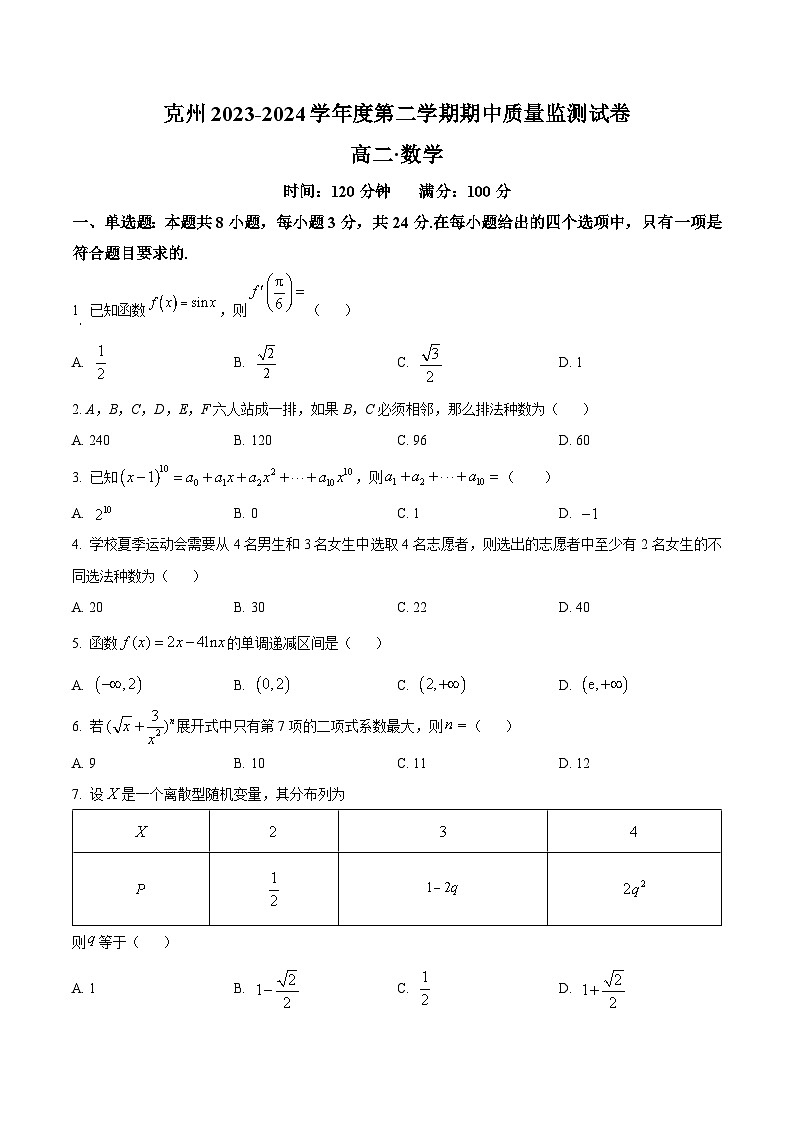 新疆克孜勒苏柯尔克孜自治州2023-2024学年高二下学期期中数学试题（原卷版）第1页