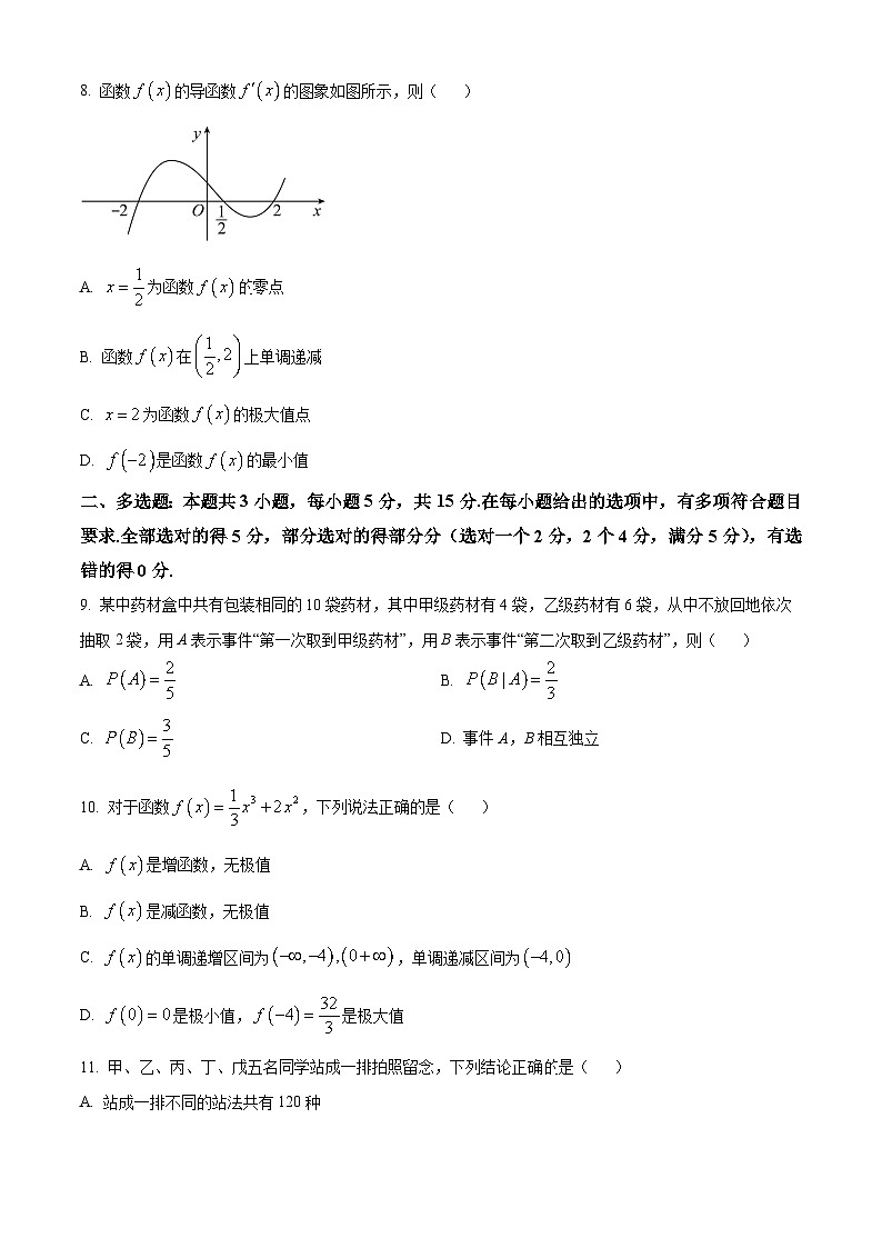 新疆克孜勒苏柯尔克孜自治州2023-2024学年高二下学期期中数学试题（原卷版）第2页