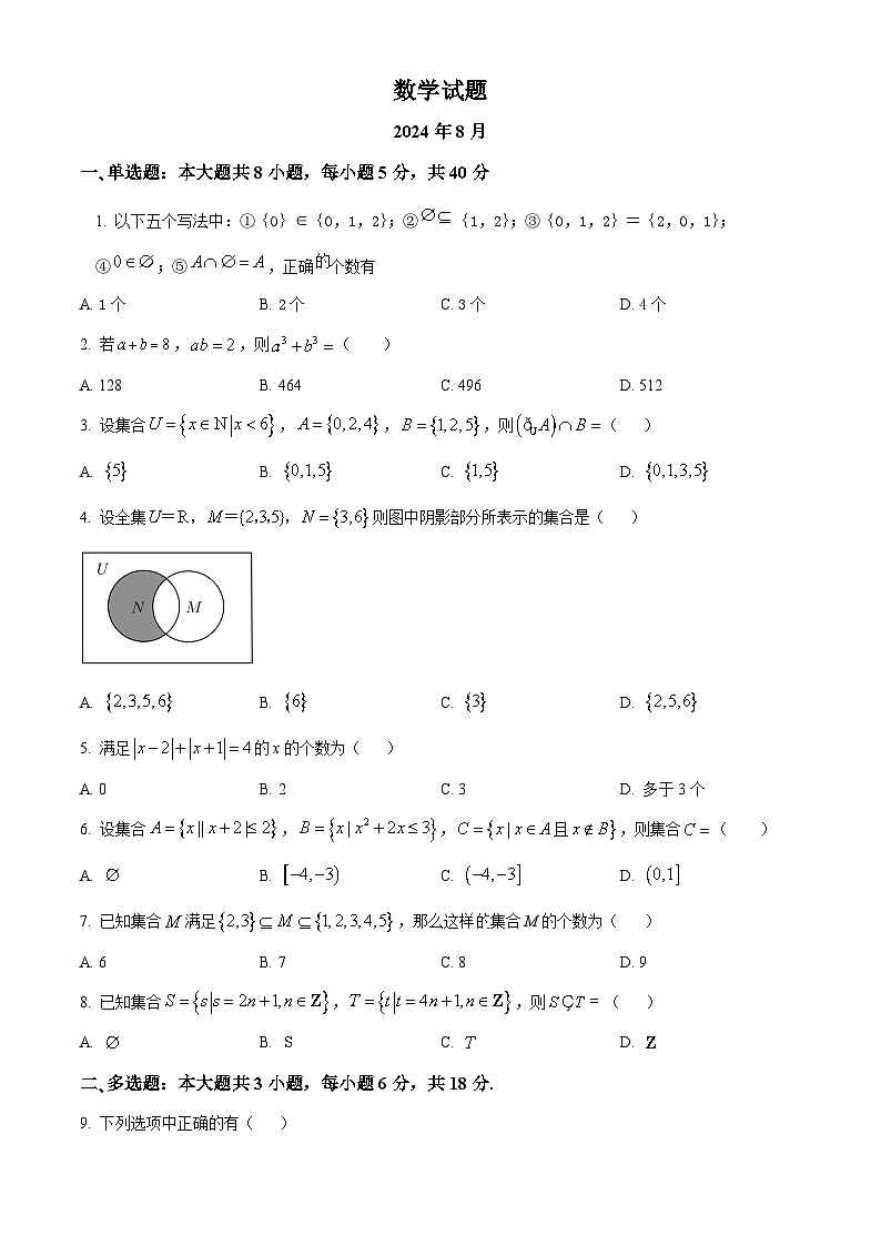 江西省赣州市宁都中学2024-2025学年8月高一上学期开学考试数学试题（原卷版+解析版）01