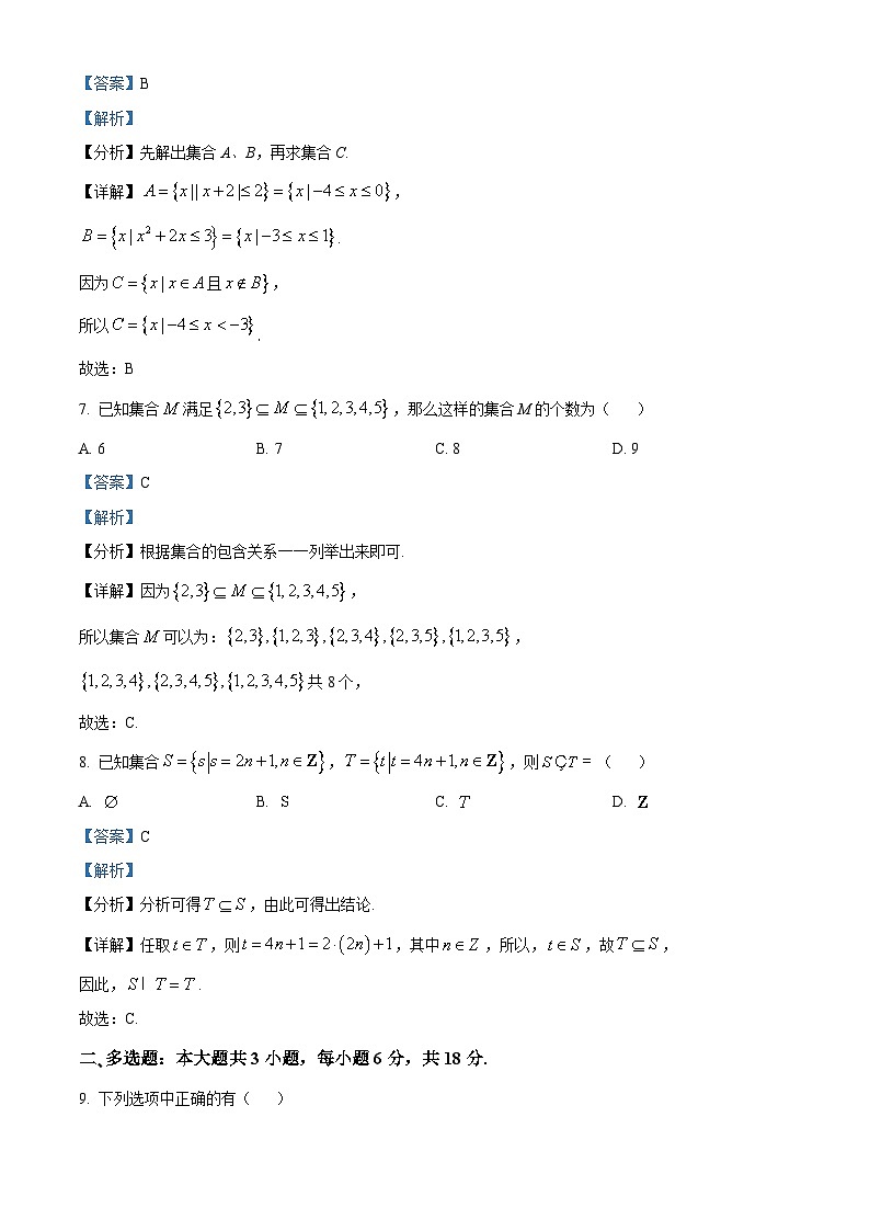 江西省赣州市宁都中学2024-2025学年8月高一上学期开学考试数学试题（原卷版+解析版）03