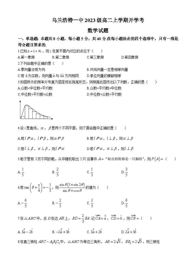 内蒙古自治区兴安盟乌兰浩特第一中学2024-2025学年高二上学期开学考试数学试题第1页