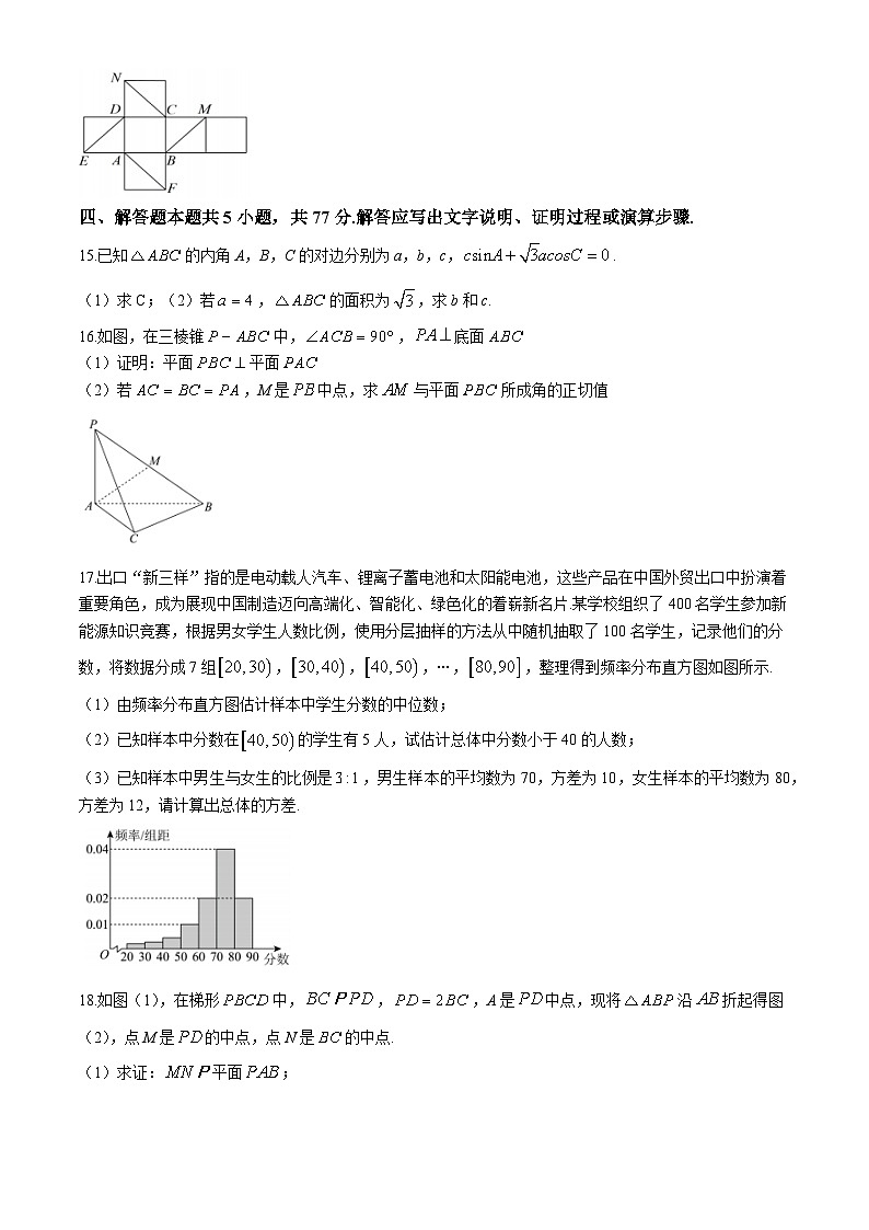 内蒙古自治区兴安盟乌兰浩特第一中学2024-2025学年高二上学期开学考试数学试题第3页