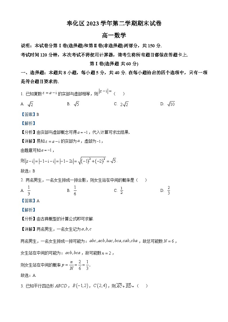 浙江省宁波市奉化区2023-2024学年高一下学期期末考试数学试卷（Word版附解析）01