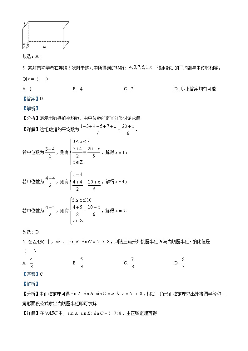 浙江省宁波市奉化区2023-2024学年高一下学期期末考试数学试卷（Word版附解析）03